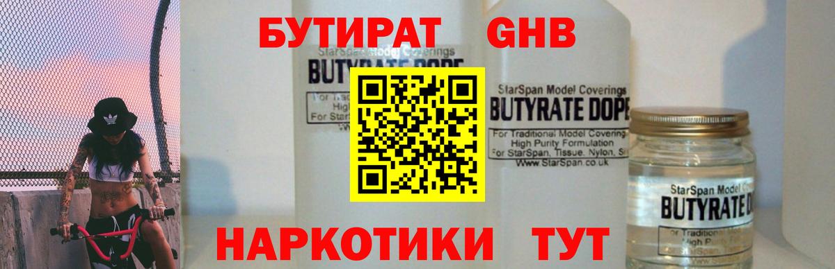 БУТИРАТ BDO Кимры