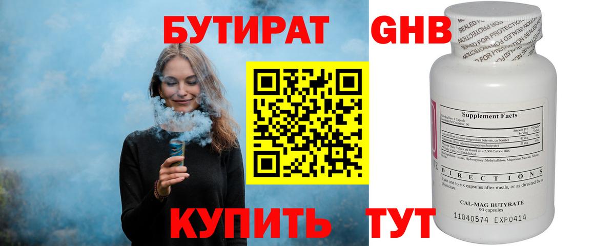 Бутират  Вход с VPN  Кимры  Бутират 99% 