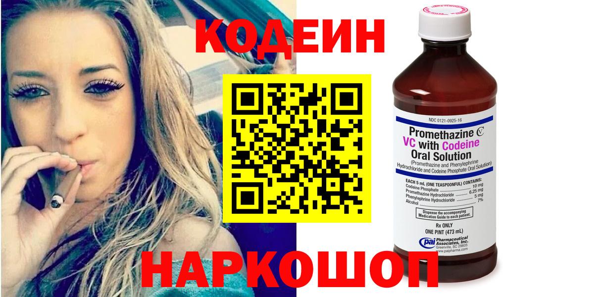 Кимры  Кодеиновый сироп Lean Purple Drank  Вход с VPN 