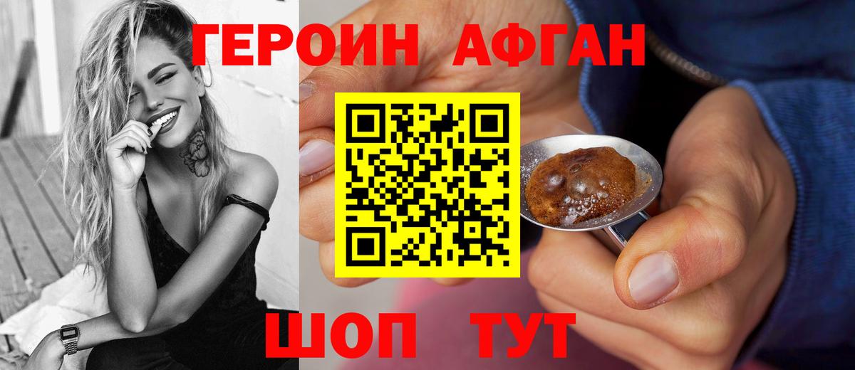 Героин Heroin Кимры