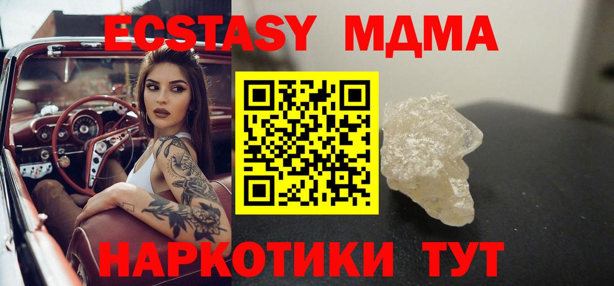 MDMA кристаллы Кимры