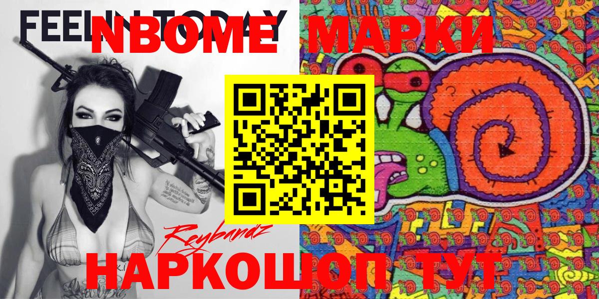 Марки N-bome 1500мкг Кимры