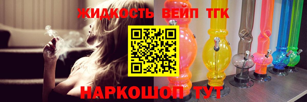 ТГК вейп с тгк  ТГК Wax  Вход с VPN  Кимры 